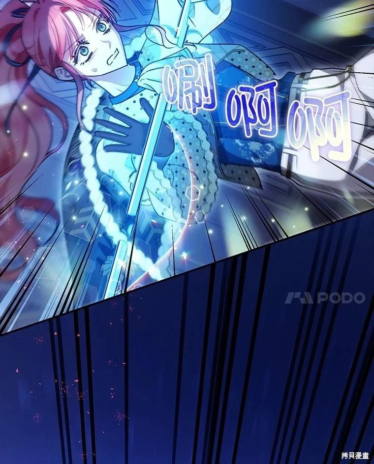 《暴君的精神安定剂》第106话 第48页