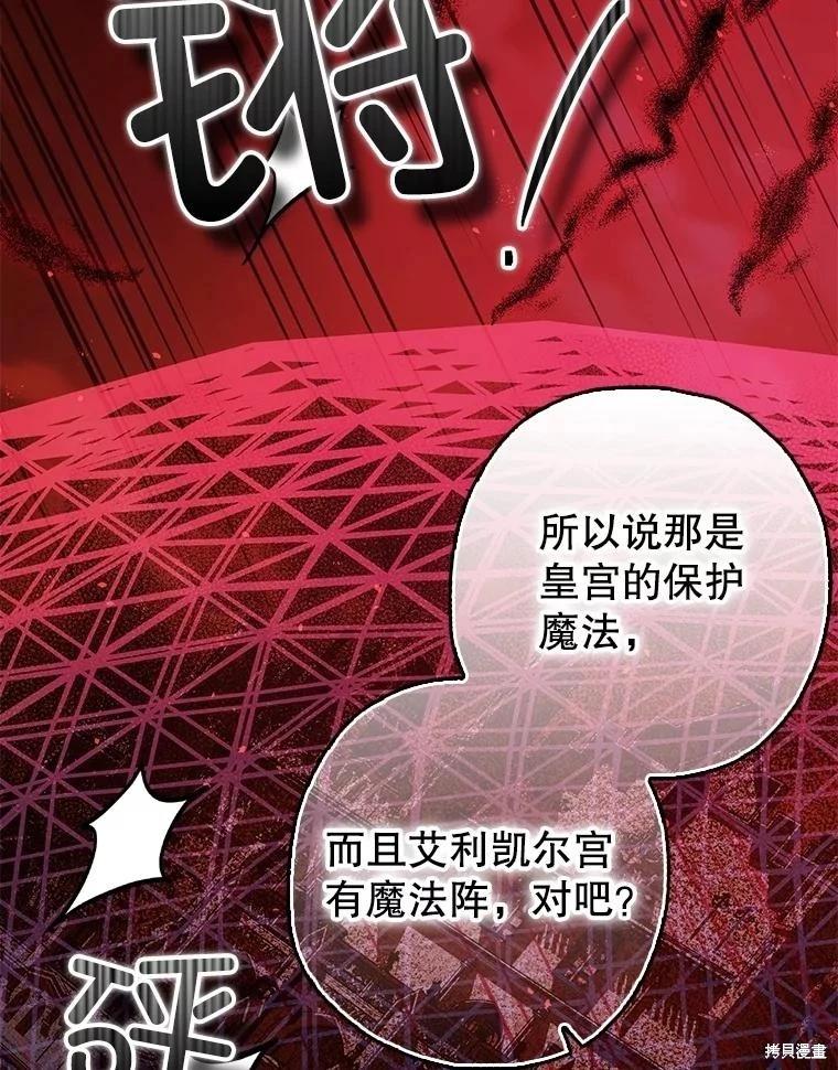 《暴君的精神安定剂》第106话 第4页