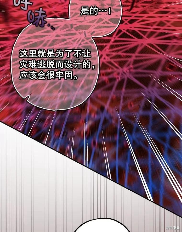 《暴君的精神安定剂》第106话 第6页
