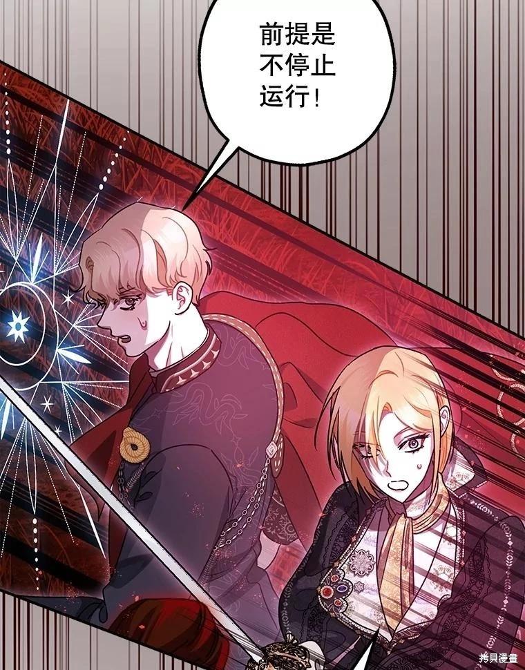 《暴君的精神安定剂》第106话 第7页