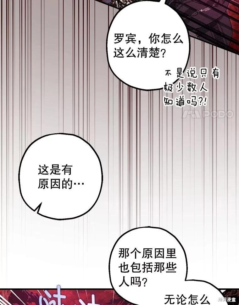 《暴君的精神安定剂》第106话 第8页