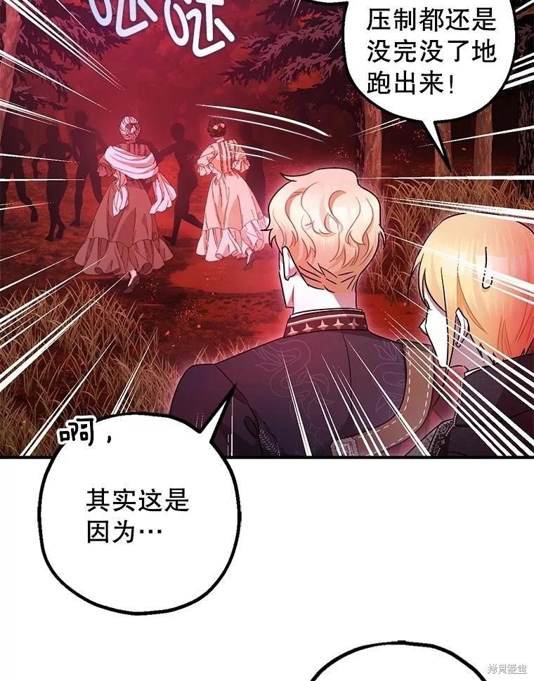 《暴君的精神安定剂》第106话 第9页