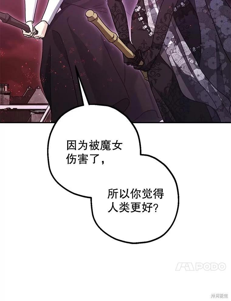 《暴君的精神安定剂》第104话 第10页