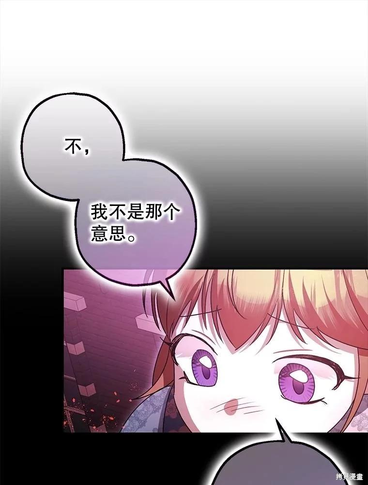 《暴君的精神安定剂》第104话 第11页