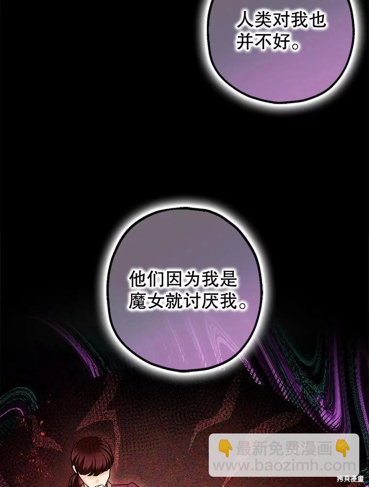 《暴君的精神安定剂》第104话 第12页