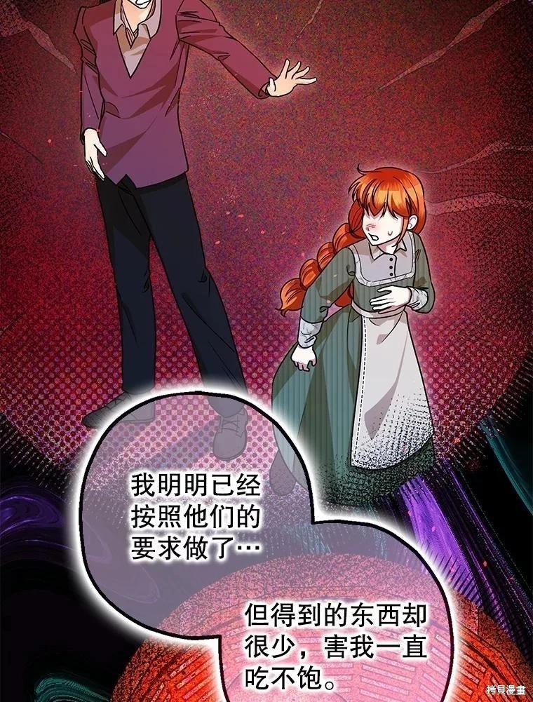 《暴君的精神安定剂》第104话 第13页