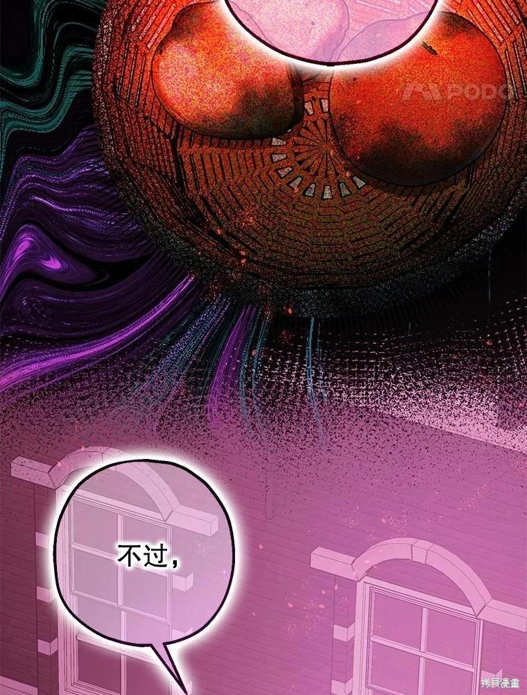 《暴君的精神安定剂》第104话 第14页