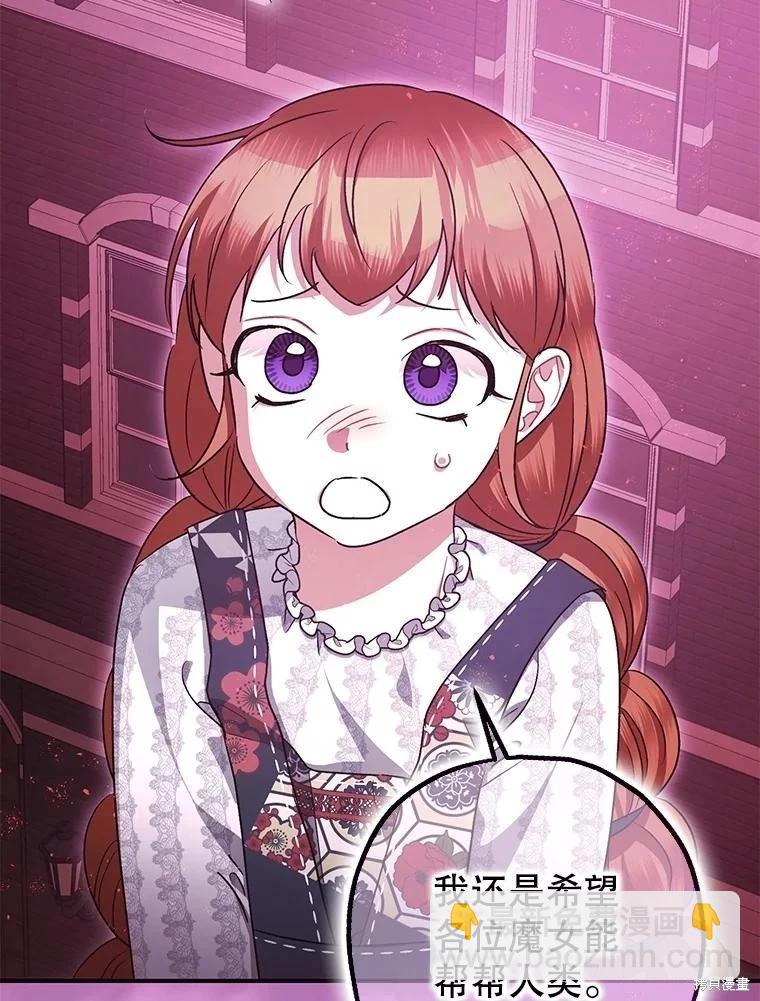 《暴君的精神安定剂》第104话 第15页