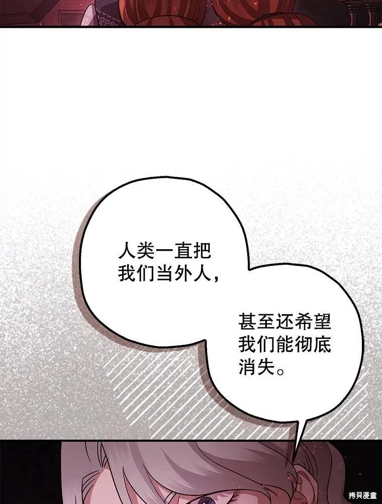 《暴君的精神安定剂》第104话 第18页