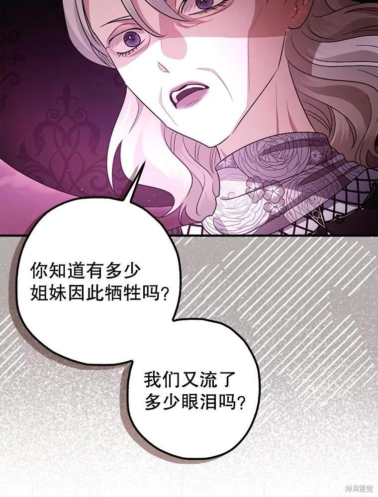 《暴君的精神安定剂》第104话 第19页