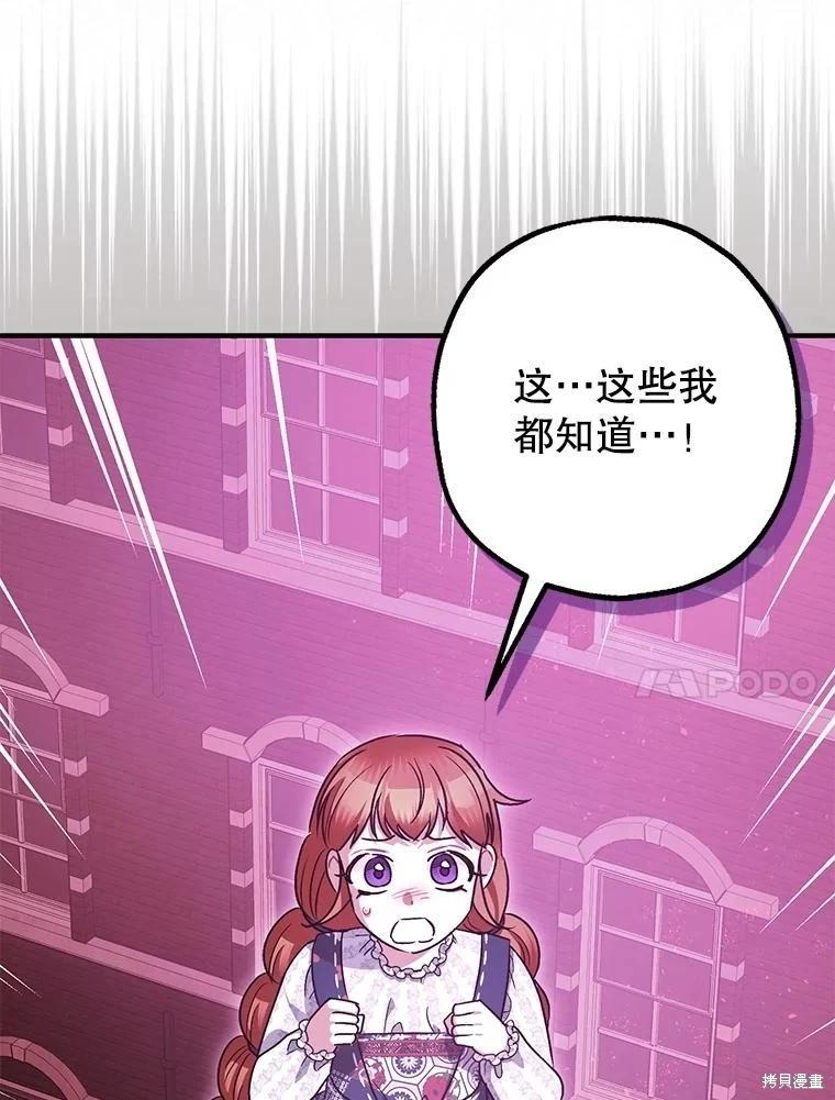 《暴君的精神安定剂》第104话 第20页