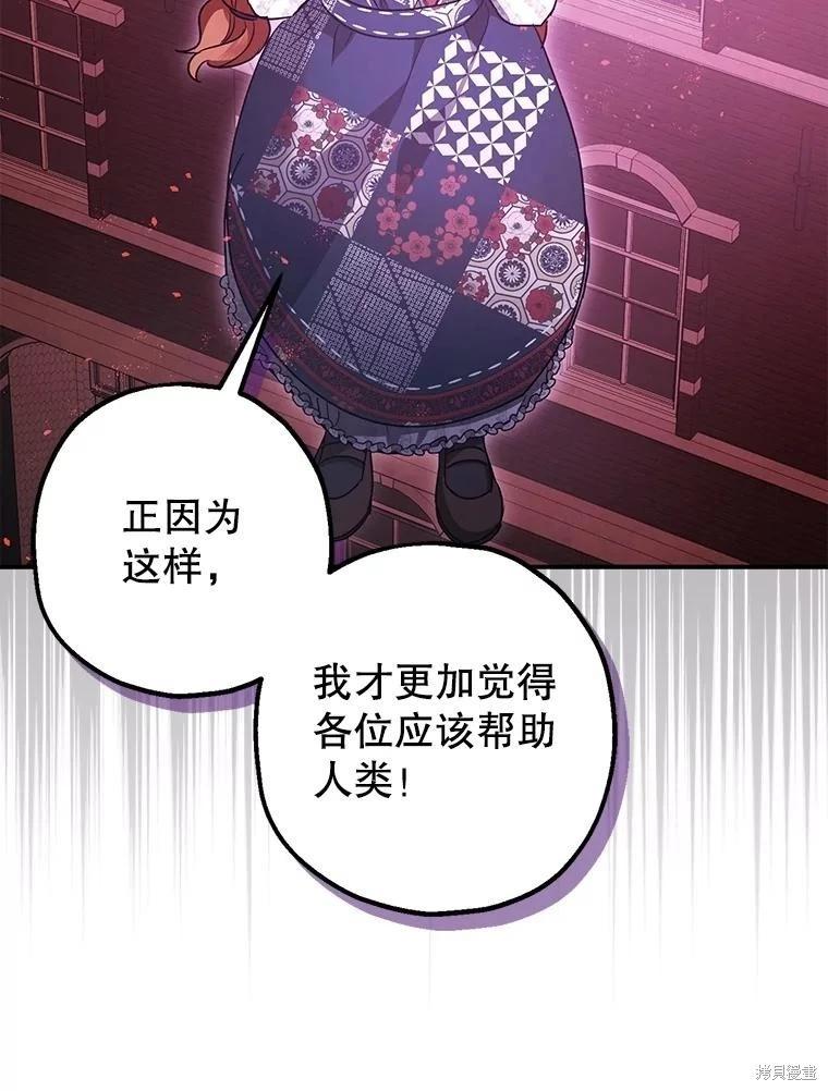 《暴君的精神安定剂》第104话 第21页
