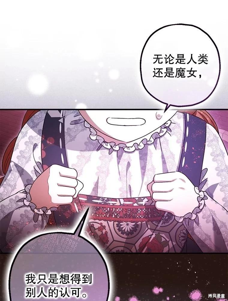 《暴君的精神安定剂》第104话 第22页