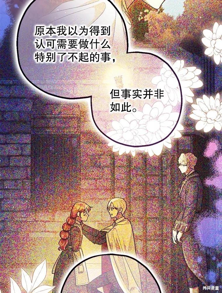 《暴君的精神安定剂》第104话 第24页