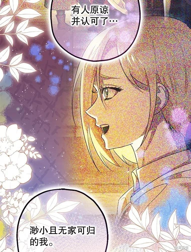 《暴君的精神安定剂》第104话 第25页