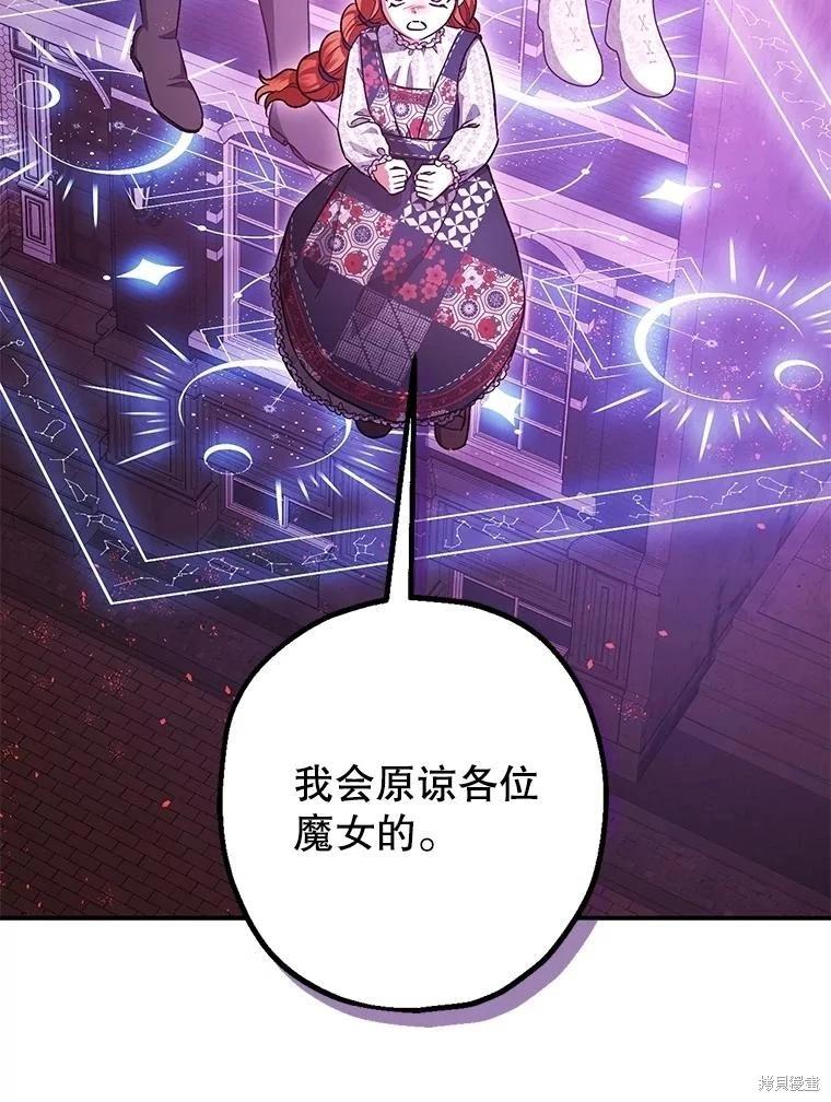 《暴君的精神安定剂》第104话 第29页