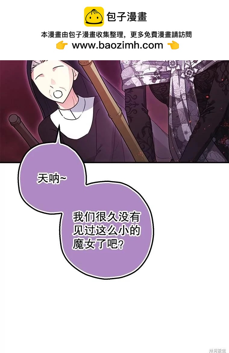 《暴君的精神安定剂》第104话 第2页