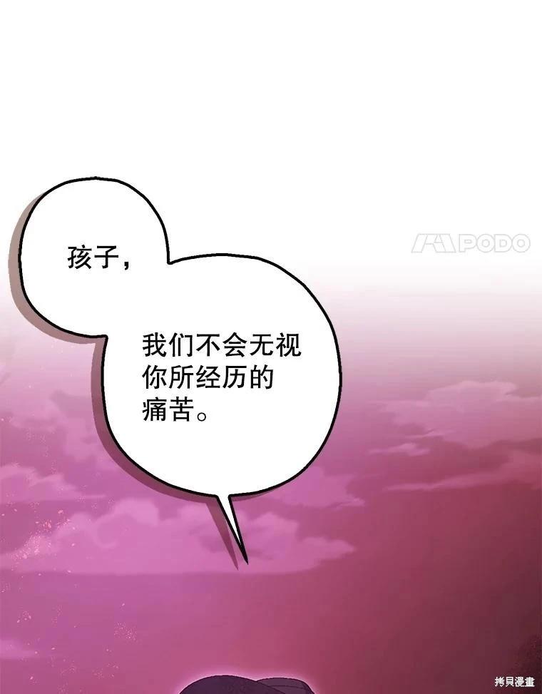 《暴君的精神安定剂》第104话 第30页