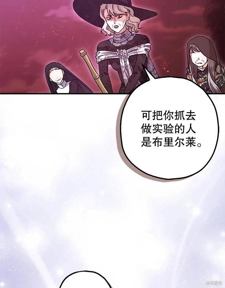 《暴君的精神安定剂》第104话 第31页