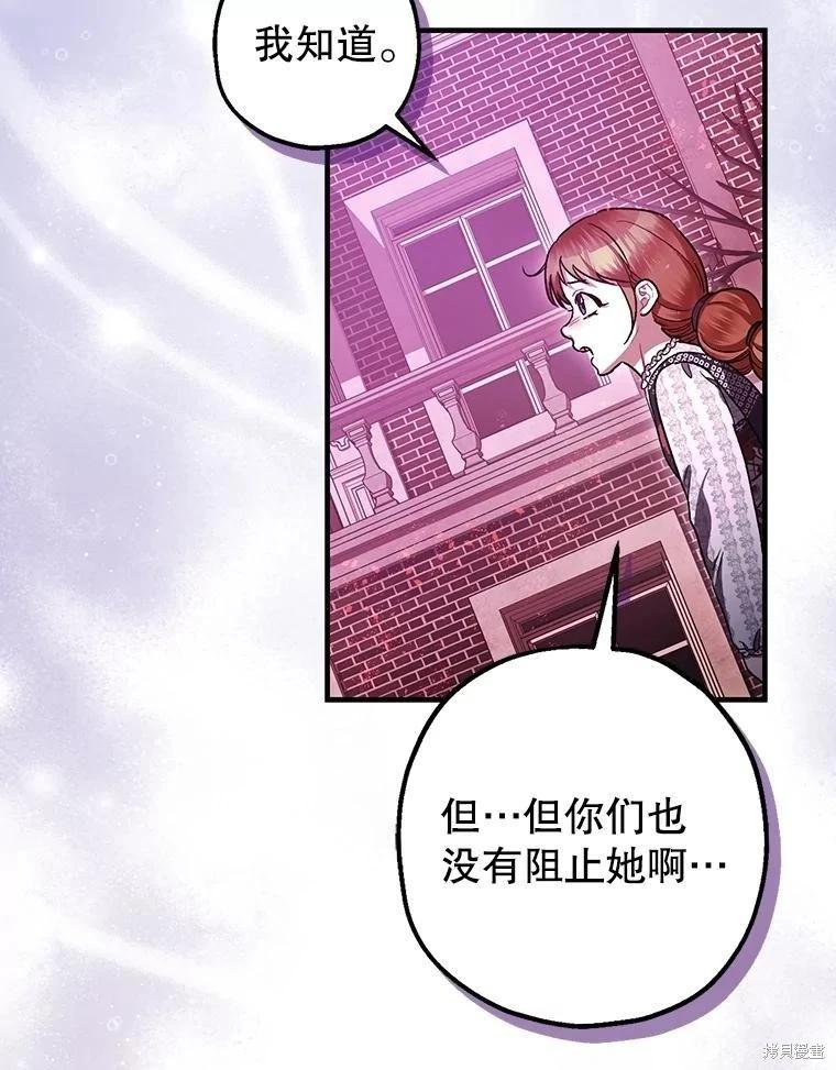 《暴君的精神安定剂》第104话 第32页