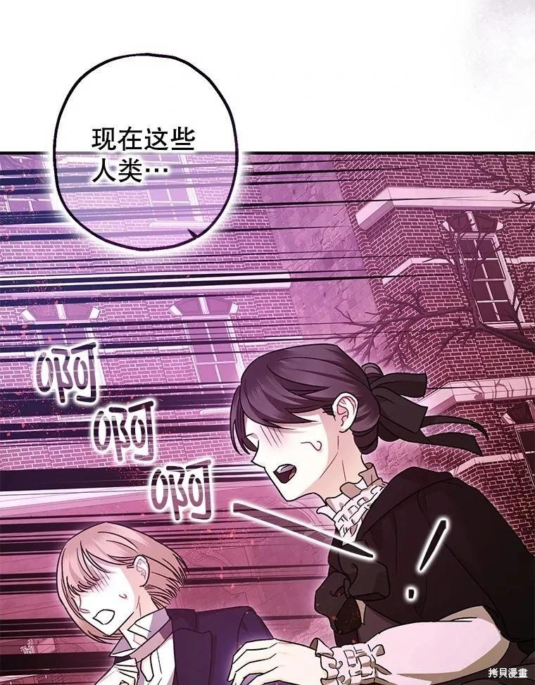 《暴君的精神安定剂》第104话 第34页