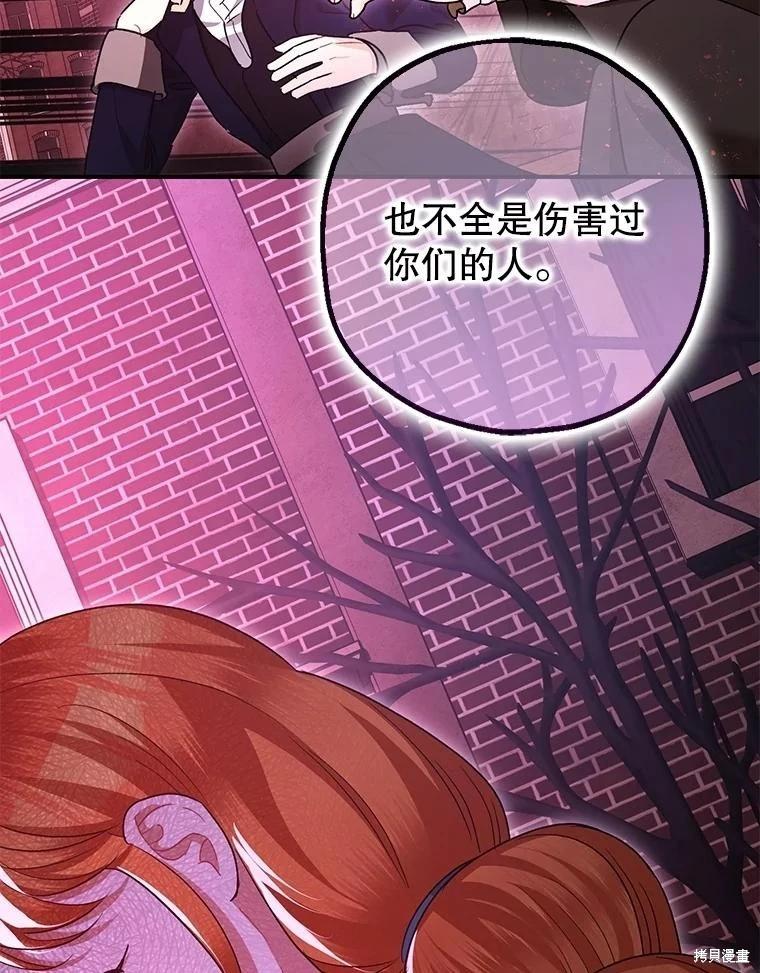 《暴君的精神安定剂》第104话 第35页