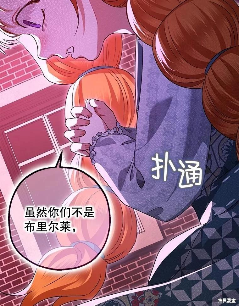 《暴君的精神安定剂》第104话 第36页
