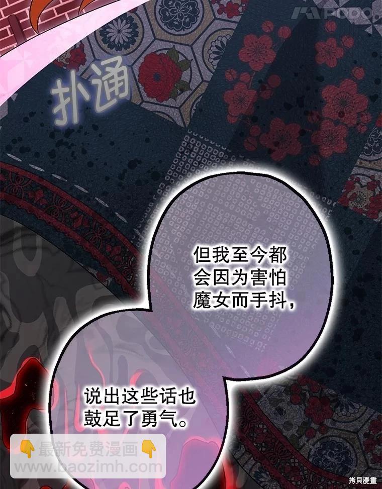 《暴君的精神安定剂》第104话 第37页
