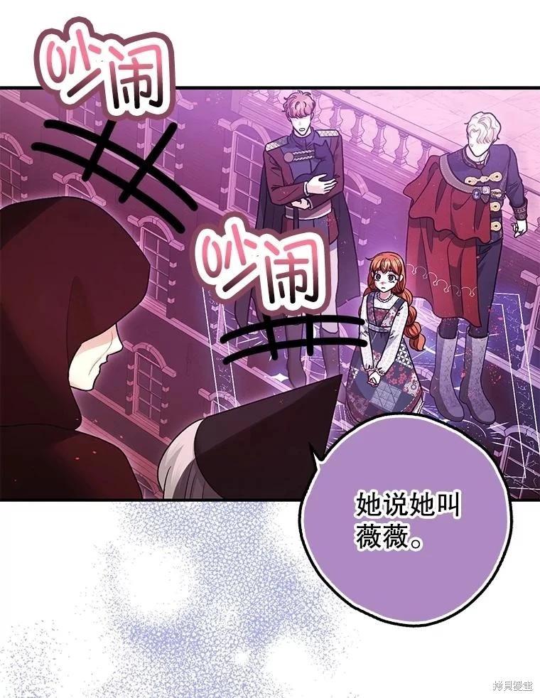 《暴君的精神安定剂》第104话 第3页