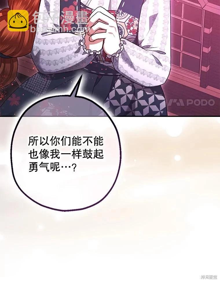 《暴君的精神安定剂》第104话 第40页