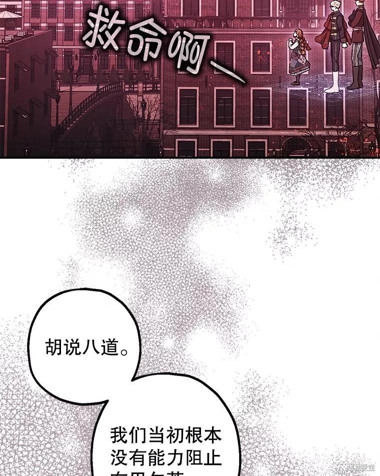 《暴君的精神安定剂》第104话 第42页