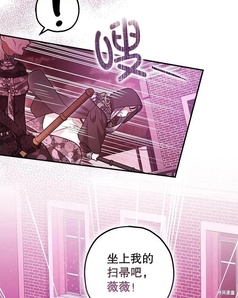 《暴君的精神安定剂》第104话 第45页