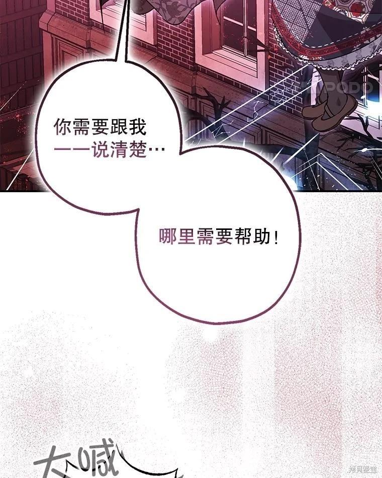 《暴君的精神安定剂》第104话 第47页
