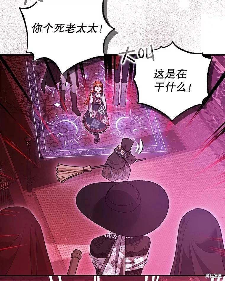 《暴君的精神安定剂》第104话 第48页