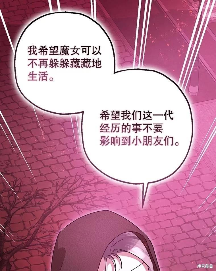 《暴君的精神安定剂》第104话 第49页