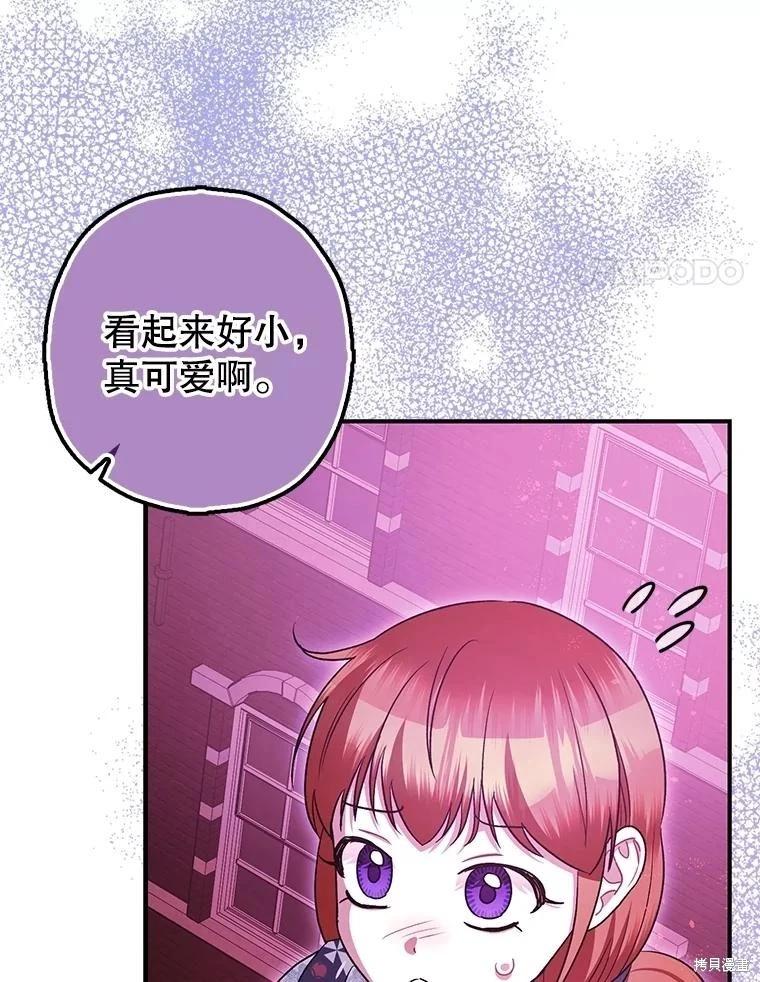 《暴君的精神安定剂》第104话 第4页