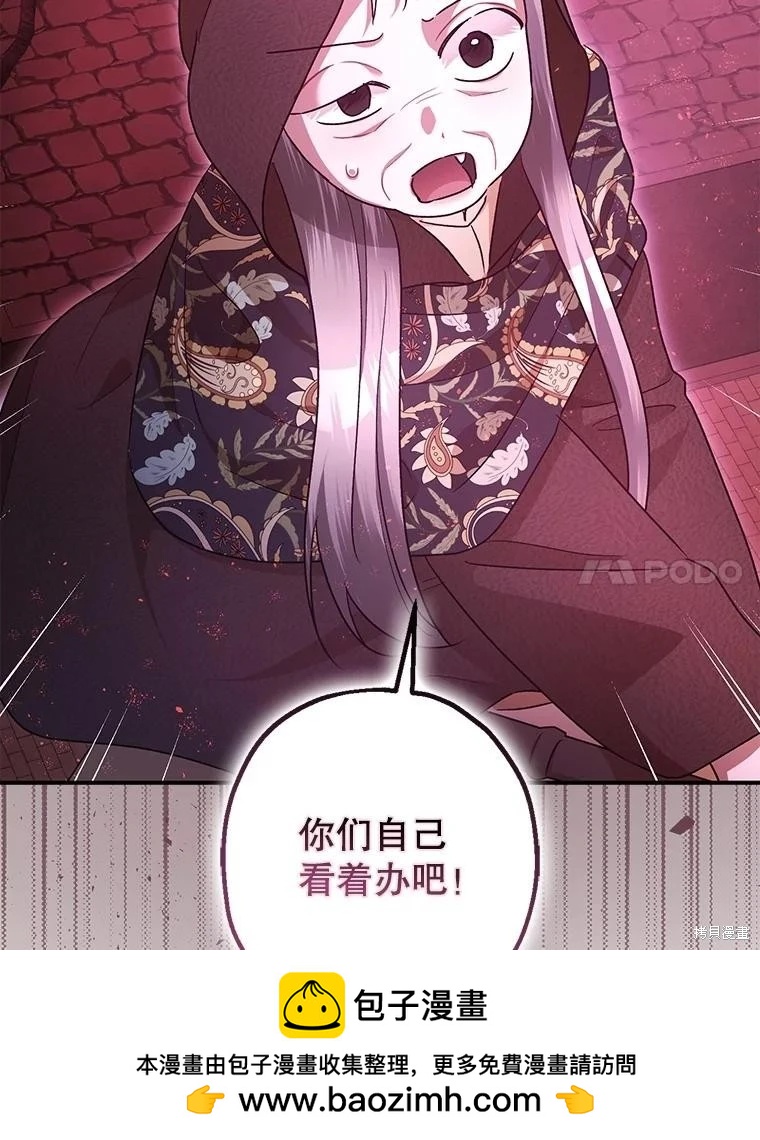 《暴君的精神安定剂》第104话 第50页