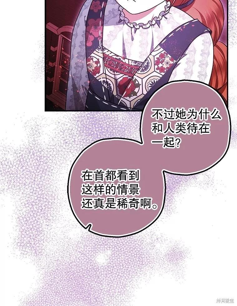 《暴君的精神安定剂》第104话 第5页