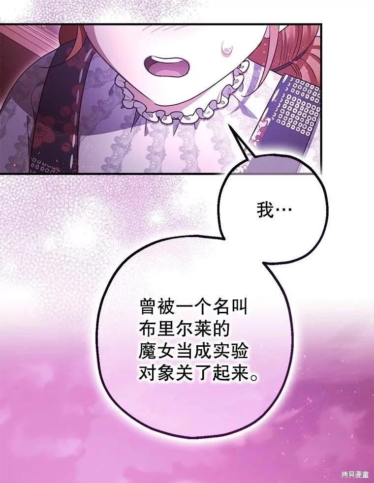 《暴君的精神安定剂》第104话 第6页
