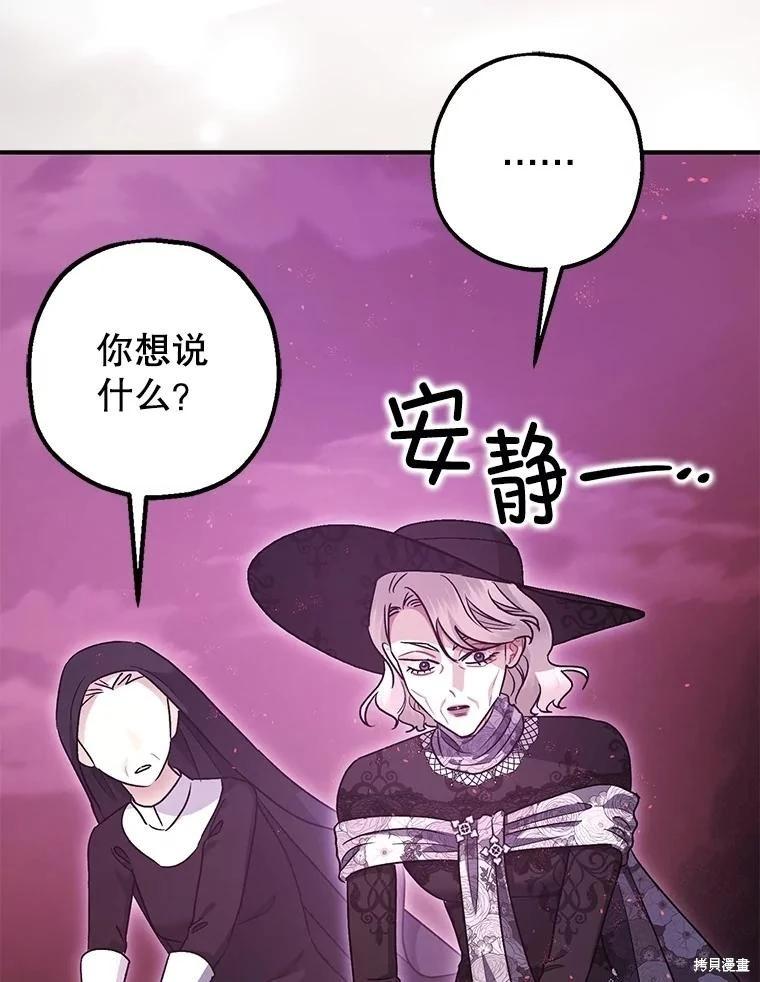 《暴君的精神安定剂》第104话 第9页