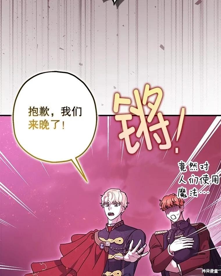 《暴君的精神安定剂》第105话 第12页