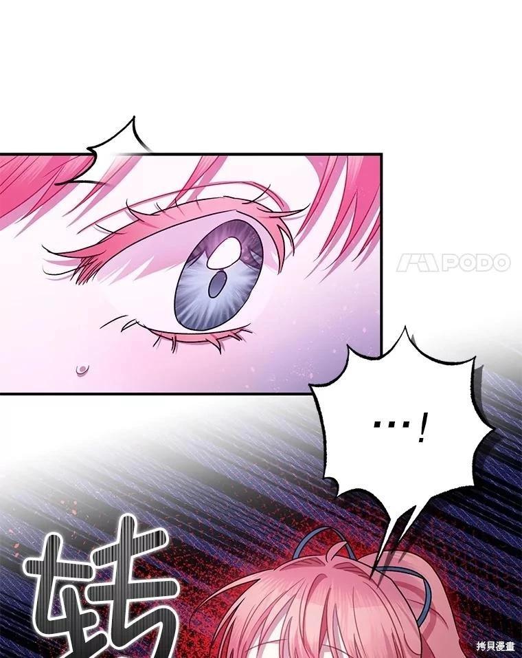 《暴君的精神安定剂》第105话 第21页