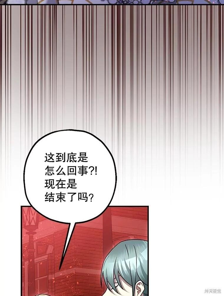 《暴君的精神安定剂》第105话 第32页