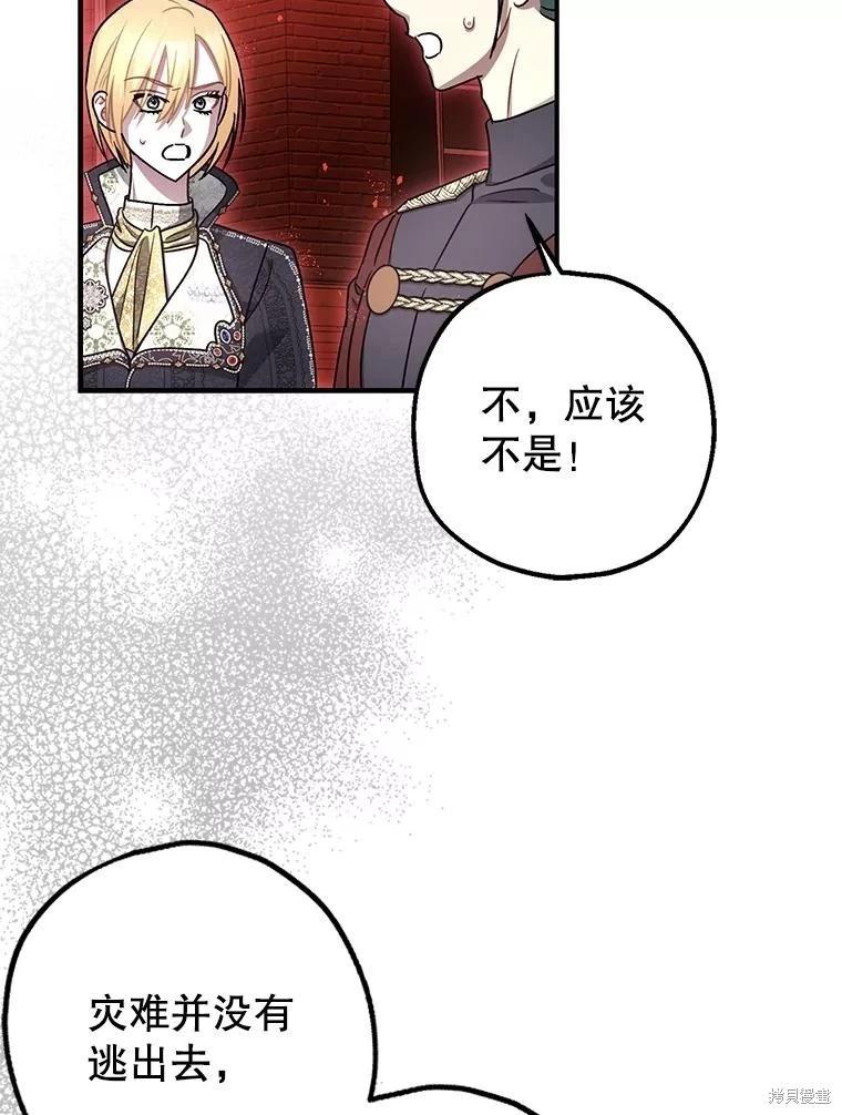 《暴君的精神安定剂》第105话 第33页