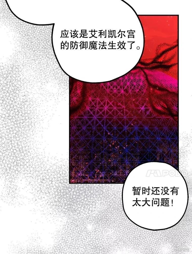 《暴君的精神安定剂》第105话 第34页