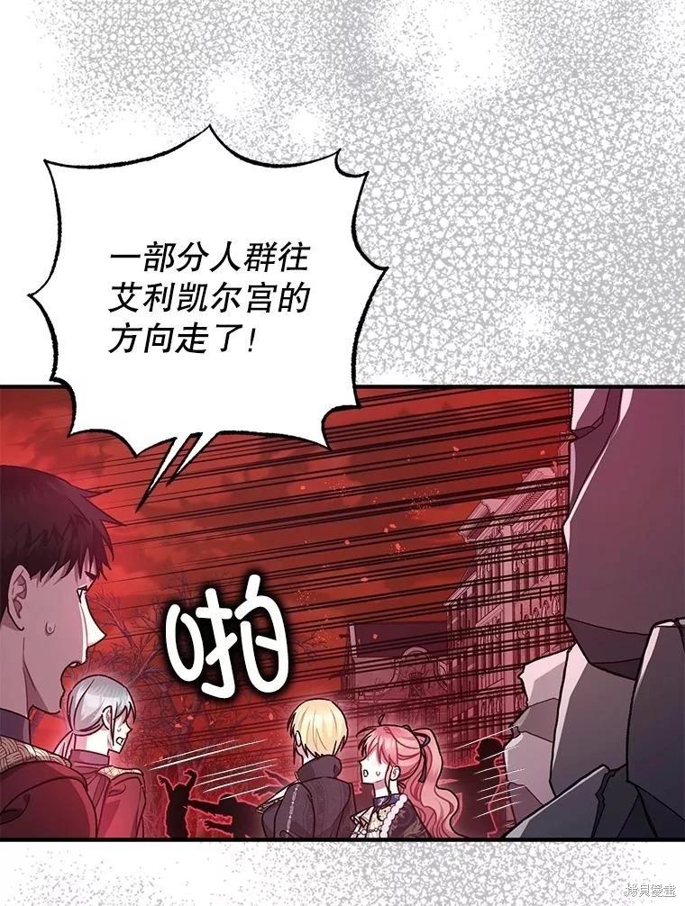 《暴君的精神安定剂》第105话 第35页