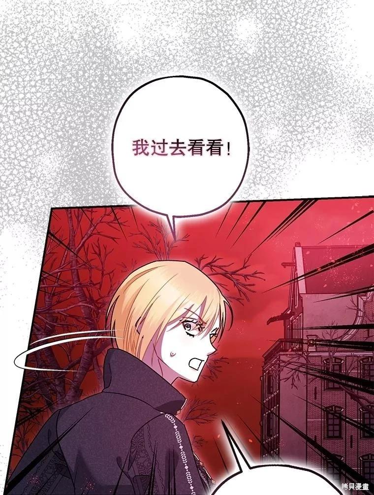 《暴君的精神安定剂》第105话 第36页