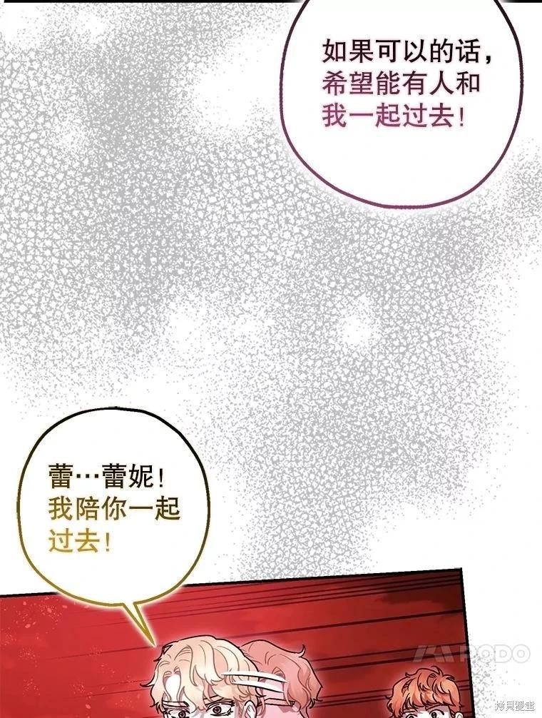 《暴君的精神安定剂》第105话 第37页
