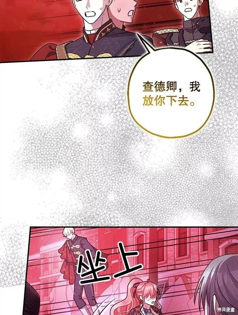 《暴君的精神安定剂》第105话 第38页