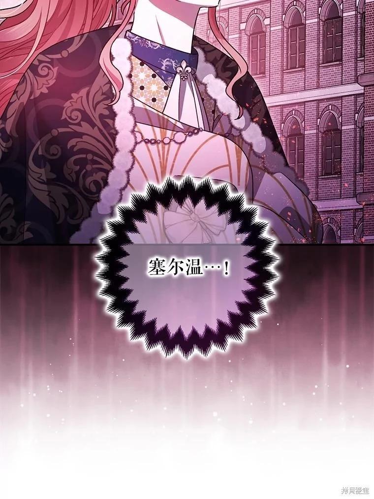 《暴君的精神安定剂》第105话 第40页